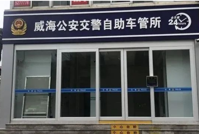 24H不打烊，車駕管業(yè)務(wù)“自助辦”！