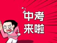 威海2024年中考招生錄取政策發(fā)布！