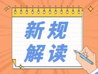 4月起，這些新規(guī)將影響你我生活！