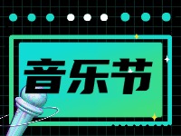 7月19日正式開幕!2024半月灣國際沙灘音樂節(jié)來了！