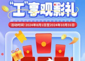 8月1日期，半價觀影、立減10元、最高38元優(yōu)惠券、隨機(jī)立減！