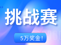5萬獎(jiǎng)金！“暢拍自在威海”挑戰(zhàn)賽邀你來戰(zhàn)！