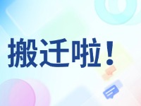 臨港區(qū)政務服務中心搬遷啦！