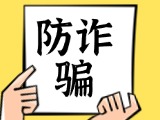 關于自覺抵制采暖費詐騙行為，防止合法財產遭受損失的公告